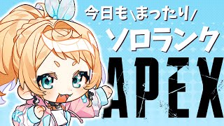 【Apex】 雑談しながらまったりソロラン！ダイヤ【Vtuber】