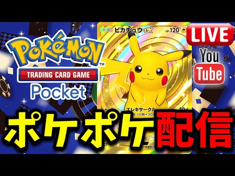 【ポケポケ】地味に難しいエキスパートバトルをクリアする回!! ポケポケ配信!!【Pokémon Trading Card Game Pocket】#ポケポケ #ポケモン #shorts