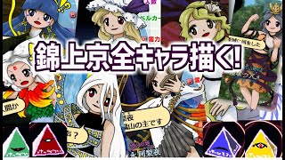 昨日描けなかった陰謀論者のニナを描く！！！