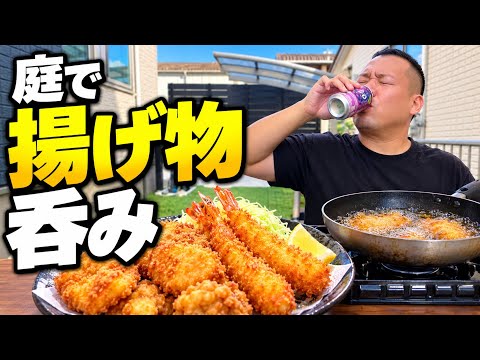 【最高休日】庭で揚げたてをつまみに飲む。これが最高の休日！庭で揚げ物作って庭飲みしたら最高BBQだった！カツオのカツ！鍋焼きうどん！