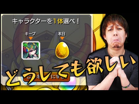 【モンスト】1億円BOXでも欲しいキャラがキープガチャには居るんだあああああああああ【ぎこちゃん】