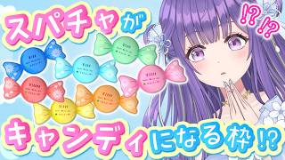 【⚠️異変⚠️】ホワイトデーでスパチャが飴に！？画面に永久出現！？🫨【あーたま】