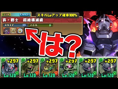 【原作ファン困惑】★4と★5のガンダムキャラだけで挑むジオング降臨【パズドラ】