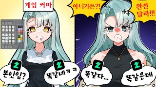 대체 어디가 똑같다는 거야!! 😠💢