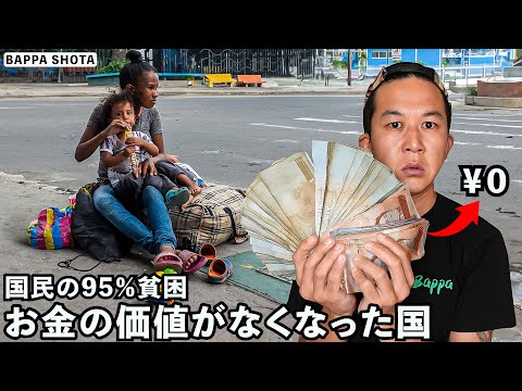 究極に通貨安&物価高になった国の地獄化した現実...