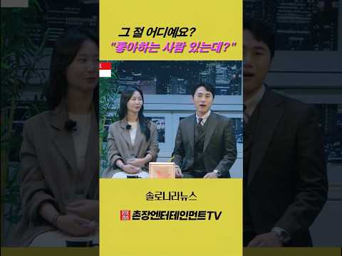 [솔로나라뉴스] <strong>순자</strong> 엄마가 다니던 절에서 들은 이야기 "딸 좋아하는 사람 있는데?"_25기 <strong>순자</strong>-25기 영수 결혼