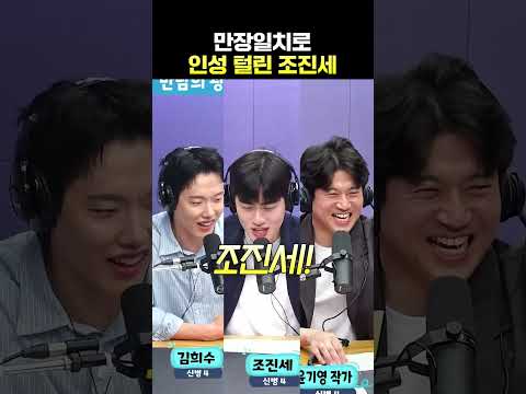 만장일치로 인성 털린 조진세 | <strong>유민상의</strong> 배고픈 라디오