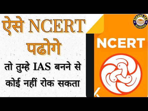 तुम्हे IAS बनने  से कोई नहीं रोक सकता अगर NCERT की शुरुआत ऐसे करोगे /HOW TO PREPARE NCERT Ojaank_Sir