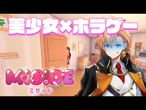 【Miside】クリスマスくらい可愛い女の子と過ごそうかな～＾＾【ミサイド】