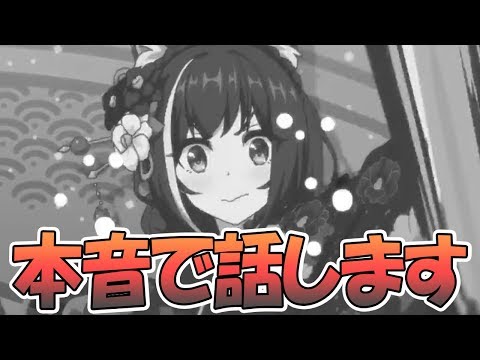 【プリコネR】本音で晴れ着キャルについて話します…【プリンセスコネクト！Re:Dive / Princess Connect / 実況】