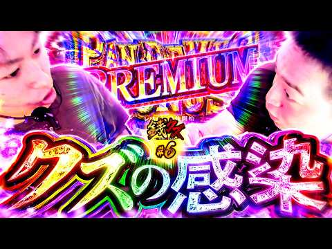 店の外まで増えろ!!ストレンジャーシングスに脳を焼かれたクズ達のPREMIUMパンデミックボーナス!!【銭クズ#6】【パチスロパチンコ】【ジャスティン翔】【加藤やさしさ】