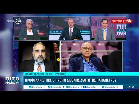 Τελευταία εξέλιξη: Προφυλακίστηκε ο πρώην διεθνής διαιτητής Π.Παπαπέτρου