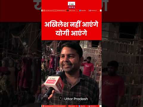 अखिलेश नहीं आएंगे योगी आएंगे #yogiadityanath #akhileshyadav #upelection2027 #yogivsakhilesh #cmyogi