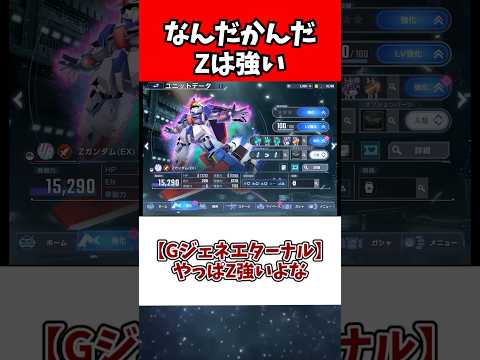 ホビーの動画サムネイル - 【Gジェネエターナル】やっぱZ強いよな