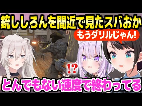 【ホロ7DTDハード】銃ししろんの強さを間近で見て驚愕のスバルおかゆ,賑やかな3人チームで笑いを量産w「無双してる音がする！」【ホロライブ 切り抜き/獅白ぼたん/大空スバル/猫又おかゆ】