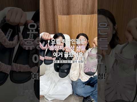 <strong>여름</strong> 신상 <strong>샌들</strong> 4선 #신상감별단