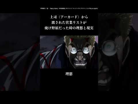 上司から渡された営業リストが焼け野原だった時の理想と現実