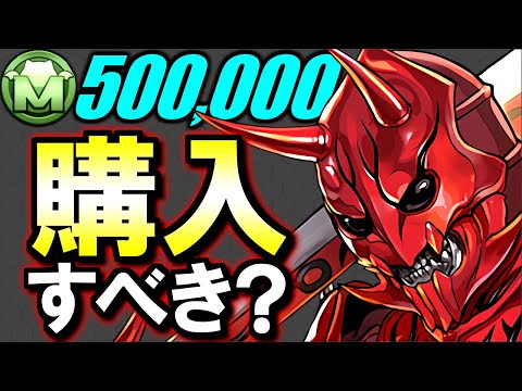 【見た方がいい】モモタロスは50万モンポを払って購入すべき？仮面ライダーコラボ 非ガチャ限キャラの性能を徹底解説!!【パズドラ】