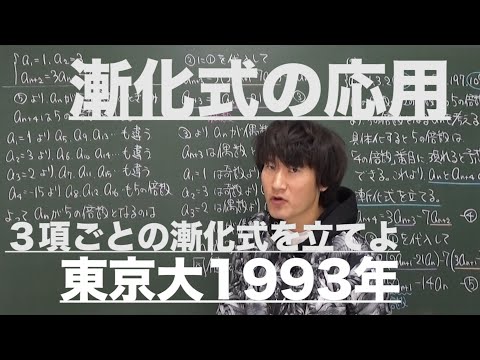 数列21：漸化式の応用《東京大1993年》