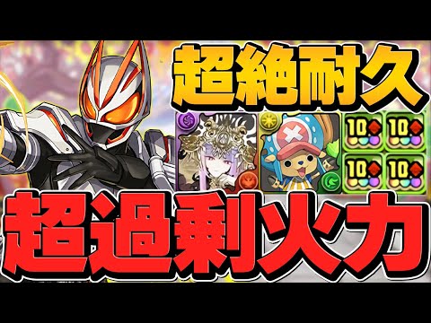 仮面ライダーギーツの耐久と火力が強すぎ！光最強リーダー誕生！？千手攻略！【パズドラ】