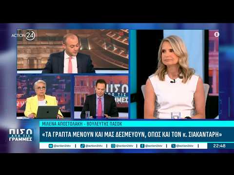Μ. Αποστολάκη:«Οι αποφάσεις του συνεδρίου δεν αλλάζου - Το ΠΑΣΟΚ έχει αυτόνομη πορείαν»