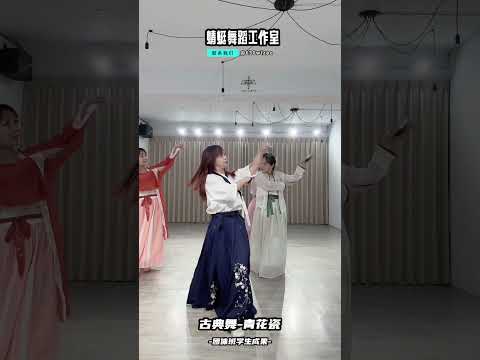 #青花瓷 #舞蹈教學 #古典舞 #白小白编舞 #dance #蜻蜓舞蹈工作室 #蜻蜓老師 #mirrored #翻跳