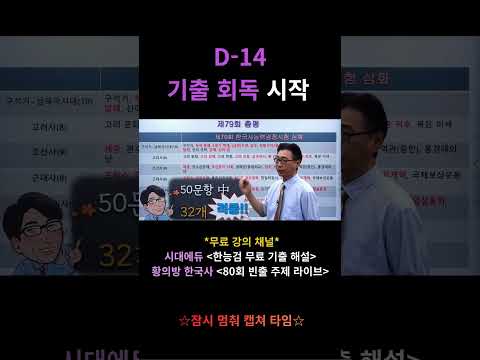 한능검 80회 합격하는 스케줄🎯(<strong>무료</strong> 강의+도서 증정 이벤트🎁)