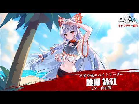 【ゲンリプ紹介動画】【不老不死のバイトリーダー】藤原妹紅