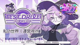 わたしのせかい