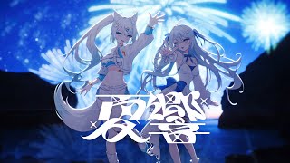 夏響｜awamizm ft.浠Mizuki (Official Music Video)