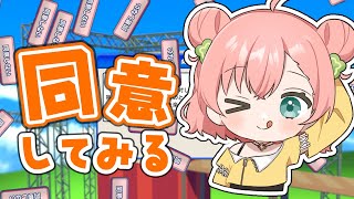 利用規約に同意したっていい【 #天羽よつは / #Vtuber 】