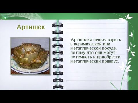 Кулинарная энциклопедия - Артишок - UC7XBjhXnmmXFsxmnys9PmDQ