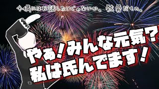 【定期蘇生】積もる話があり過ぎる。骸骨ですから。【Icotsu・元葬儀屋】