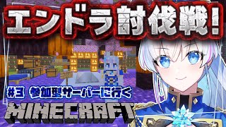 #3【マイクラ/Nahirocraft】参加型サーバー！空飛びたいので初のエンドラ討伐やってみます！【蒼真なひろ/VTuber】
