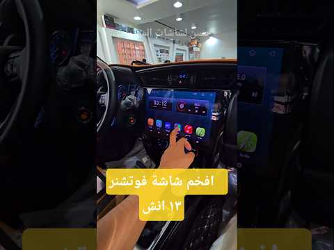 شاشة فوتشنر حجم 13 انش مع الديكور احدث مواصفات للتواصل0552014030 #shorts #shortvideo