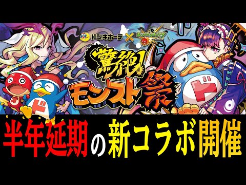 【モンスト】半年越しのコラボが始まる!!そして無料の神ガチャ『プレイバックガチャ』登場!!引き直せるとかヤバすぎ!!【モンストニュース/よーくろGames】