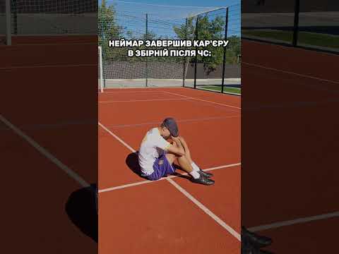 Епоха уходить😔⚽️ #футбол #shorts
