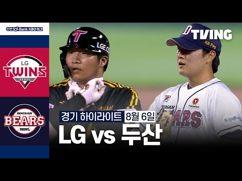 [LG vs 두산] 8/6 경기 I 2024 신한 SOL뱅크 KBO 리그 I 하이라이트 I TVING