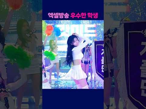 엑셀방송 우수한 학생 #팬더스쿨 #s컴퍼니 #엑셀방송 #여캠 #가애 #학생 엑셀방송 우수한 학생 #팬더스쿨 #s컴퍼니 #엑셀방송 #여캠 #가애 #학생