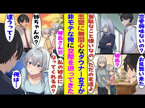【漫画】恋愛に興味がなくて学校中の男子を振りまくる隣の席のダウナー系美少女、俺が妹に優しくているのを見て「君には興味がある」と接近してきて→「私を君の特別枠にして欲しいな」と告白してきた！？