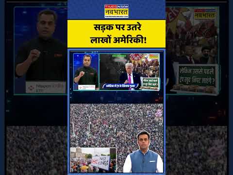 News Ki Pathshala | सड़क पर उतरे लाखों अमेरिकी! | #israeliranwar #trump