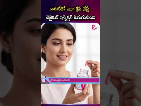 Vaginal Hygieneలో ఈ Mistake చేయకండి! ⚠️#Femidelight #VaginalInfection #intimatehygiene #ytshorts