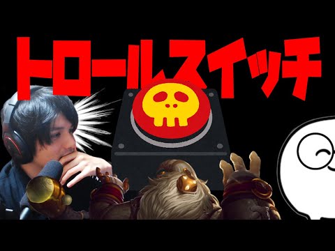 【LOL】トロールスイッチが完全にオンになってしまったDUOの末路がこちら