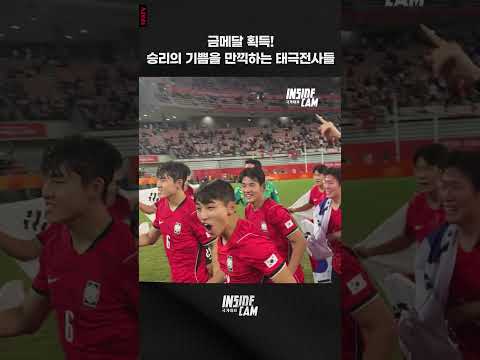 ✨🔥#대한민국 #<strong>축구국가대표팀</strong> #아시안게임