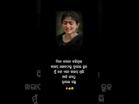 ଦିନେ ମୋତେ କହୁଥିଲା ।odia best broken heart status #YouTube trending #short viral# video qouta #