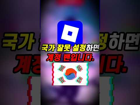 <strong>국가</strong> 잘못 선택하면 계정이 날아갑니다.