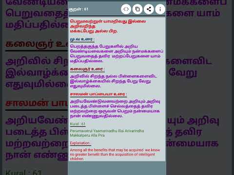 தினம் ஒரு திருக்குறள் #குறள் 61