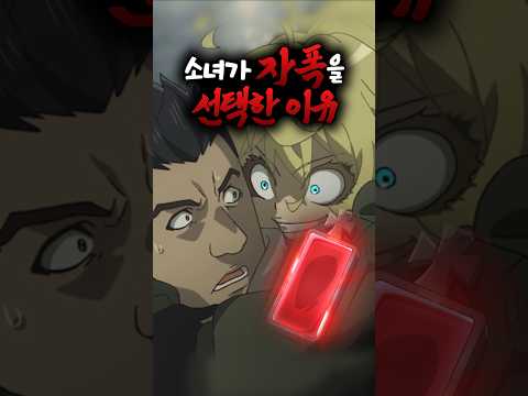 이세계 까지 가서 자폭을 선택한 이유 #애니 #anime