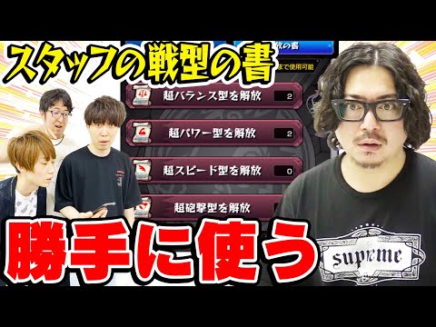 【モンスト】出たがりスタッフに天罰。小川の期間限定“戦型の書”勝手に使ってみた。【始祖ユミルのアイテム生成/進撃の巨人コラボ】