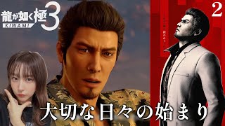 初見配信！『龍が如く 極3 / 龍が如く3外伝 Dark Ties』どっちからやるのがオススメですか？【ネタバレ注意】